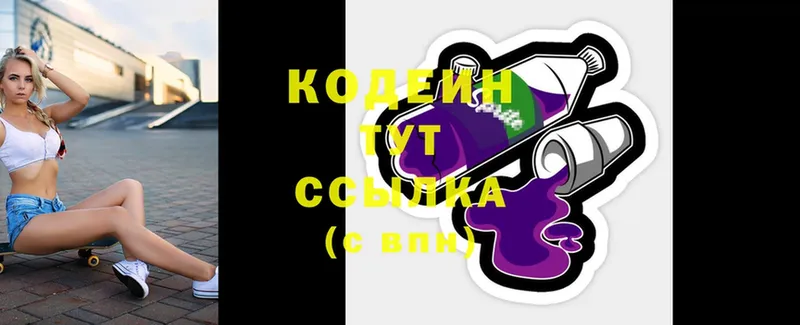 цена   Пошехонье  Кодеин Purple Drank 